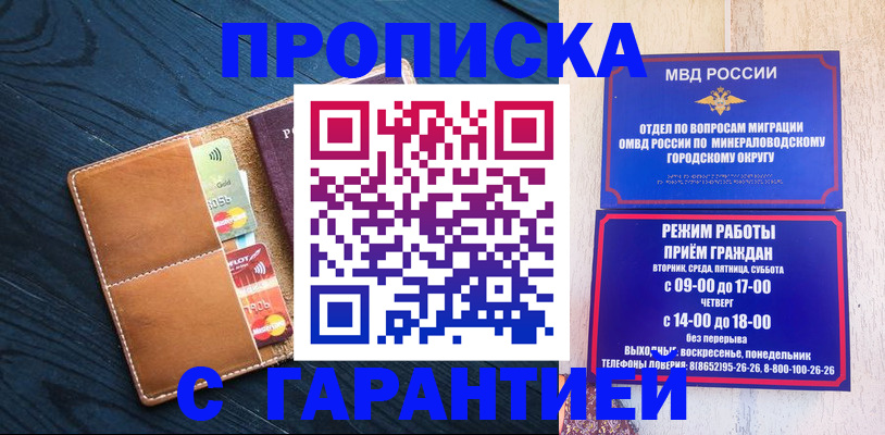 прописка 2025 в Северобайкальске